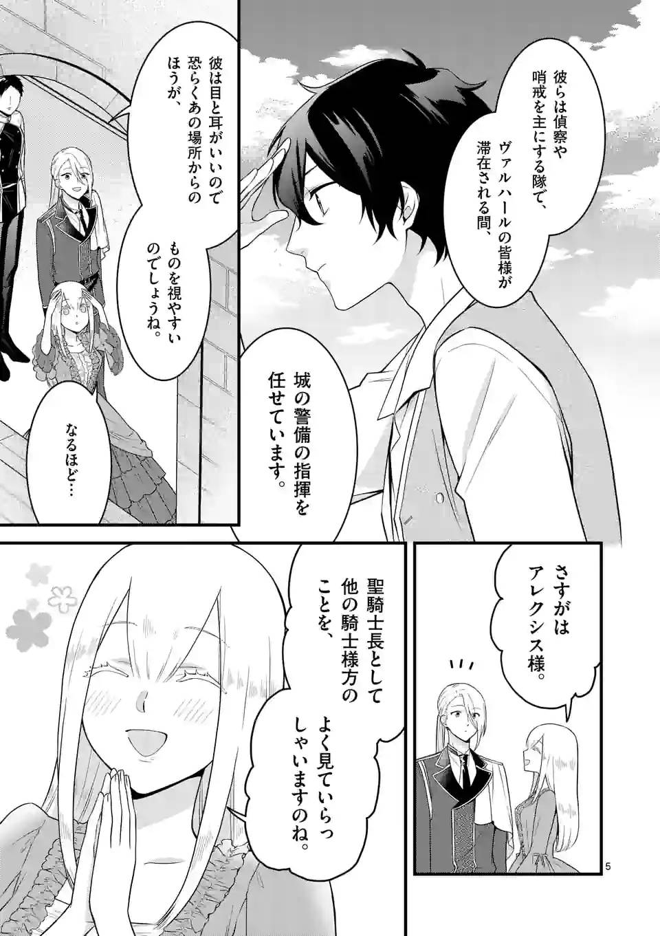 ページ 5 — 第12.1話