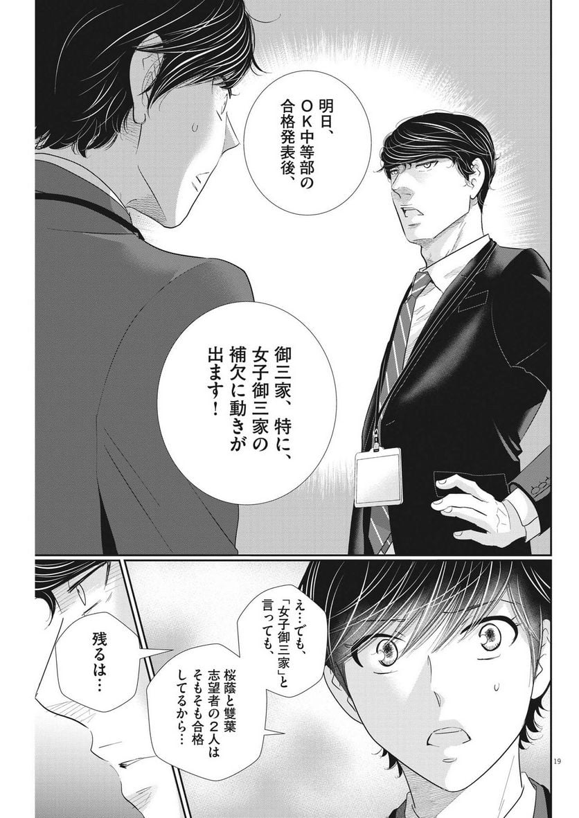 ページ 19 — 第168話