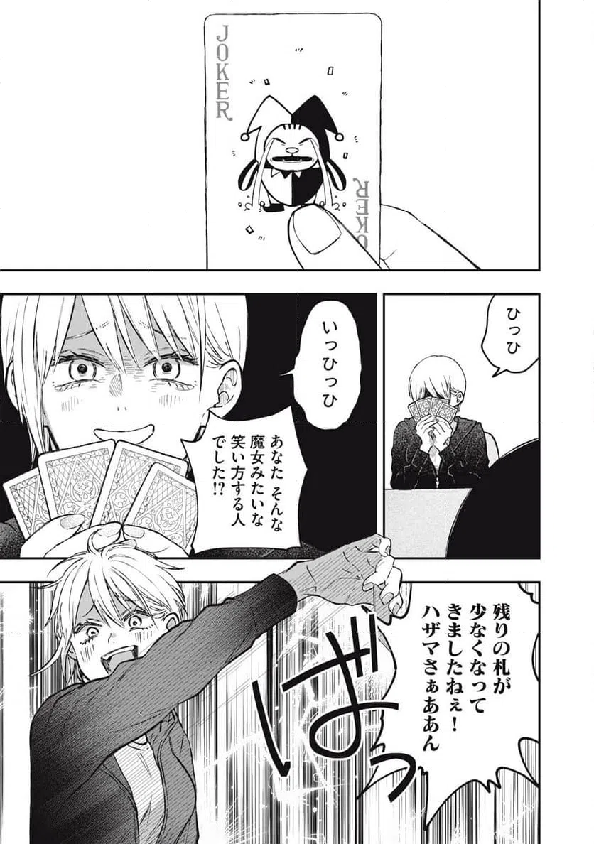 ページ 11 — 第7話