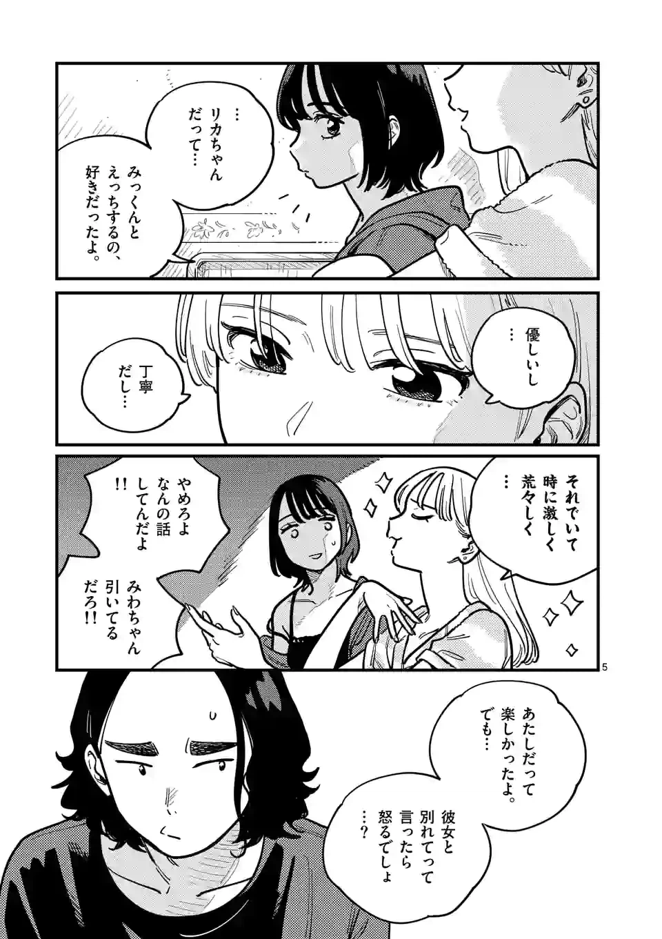 ページ 5 — 第91話