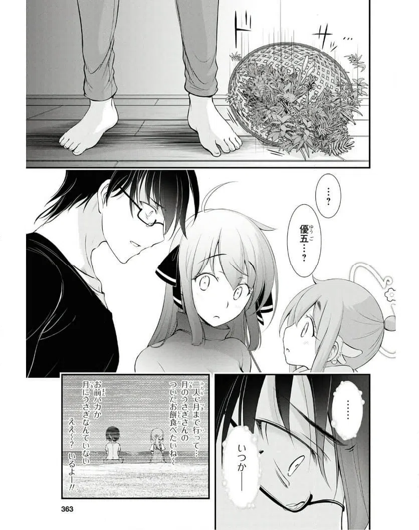 ページ 33 — 第16話