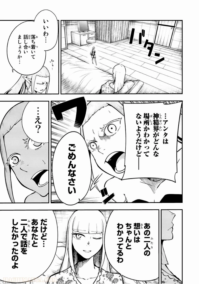ページ 13 — 第78話