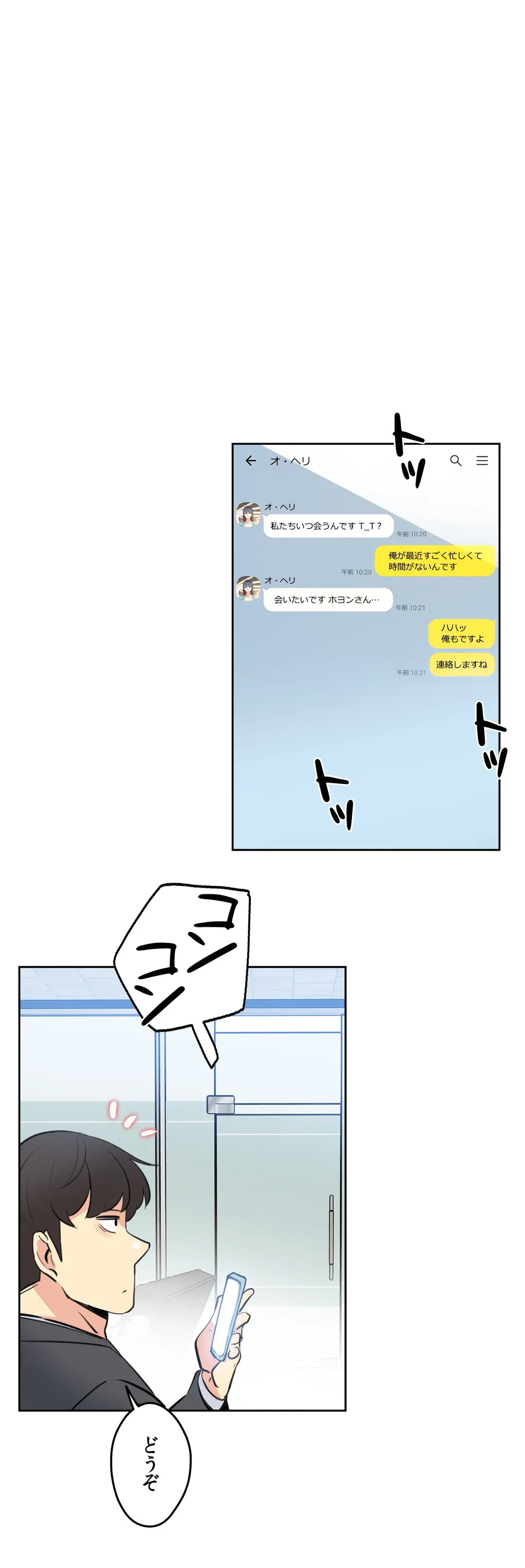 ページ 28 — 第54話