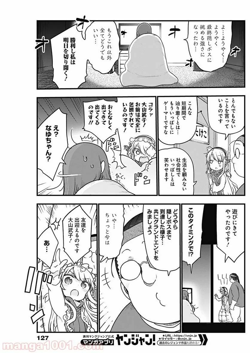 ページ 7 — 第10話