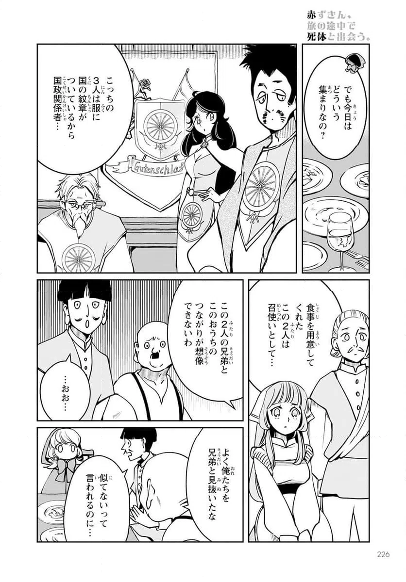 ページ 24 — 第9話
