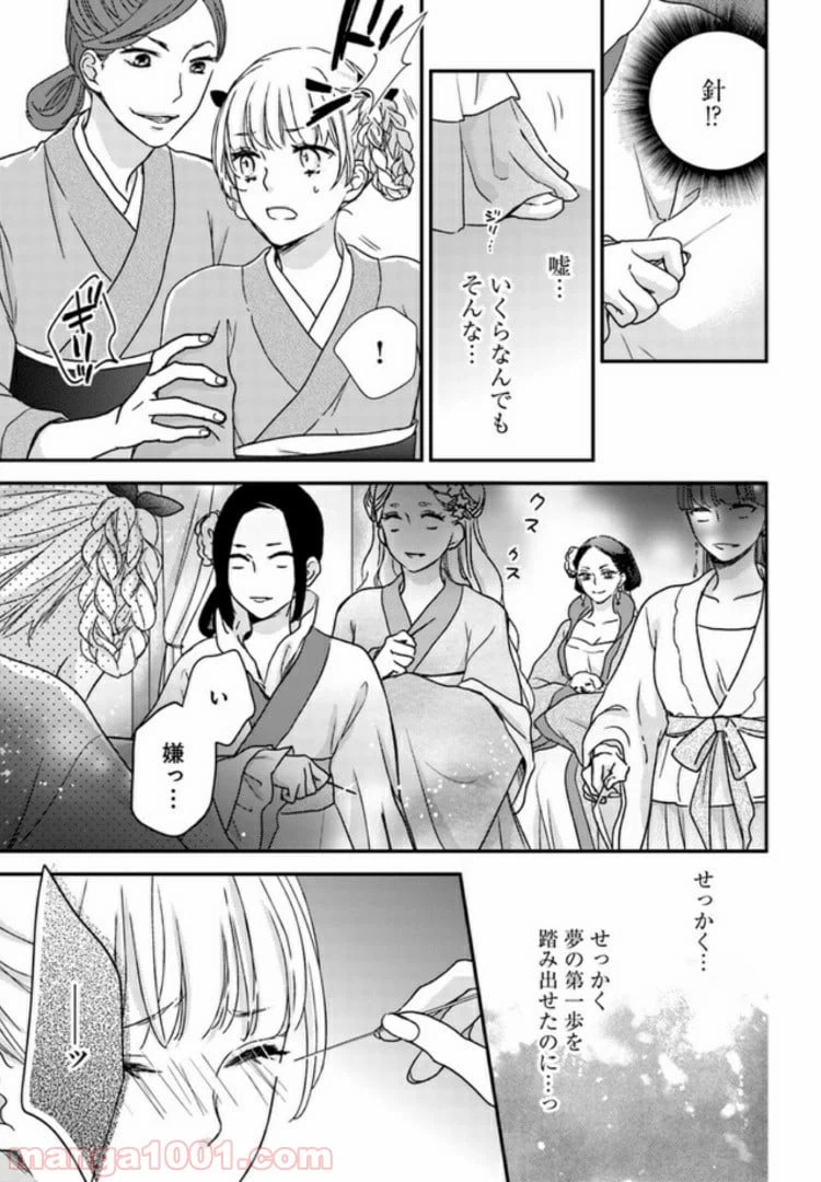 ページ 3 — 第2.2話