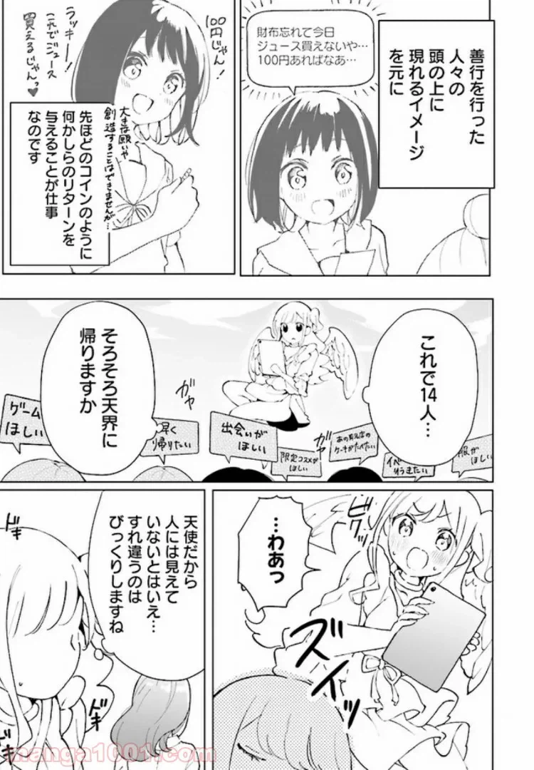 ページ 7 — 第1話