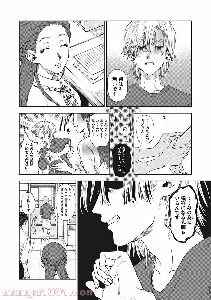 ページ 8 — 第17話