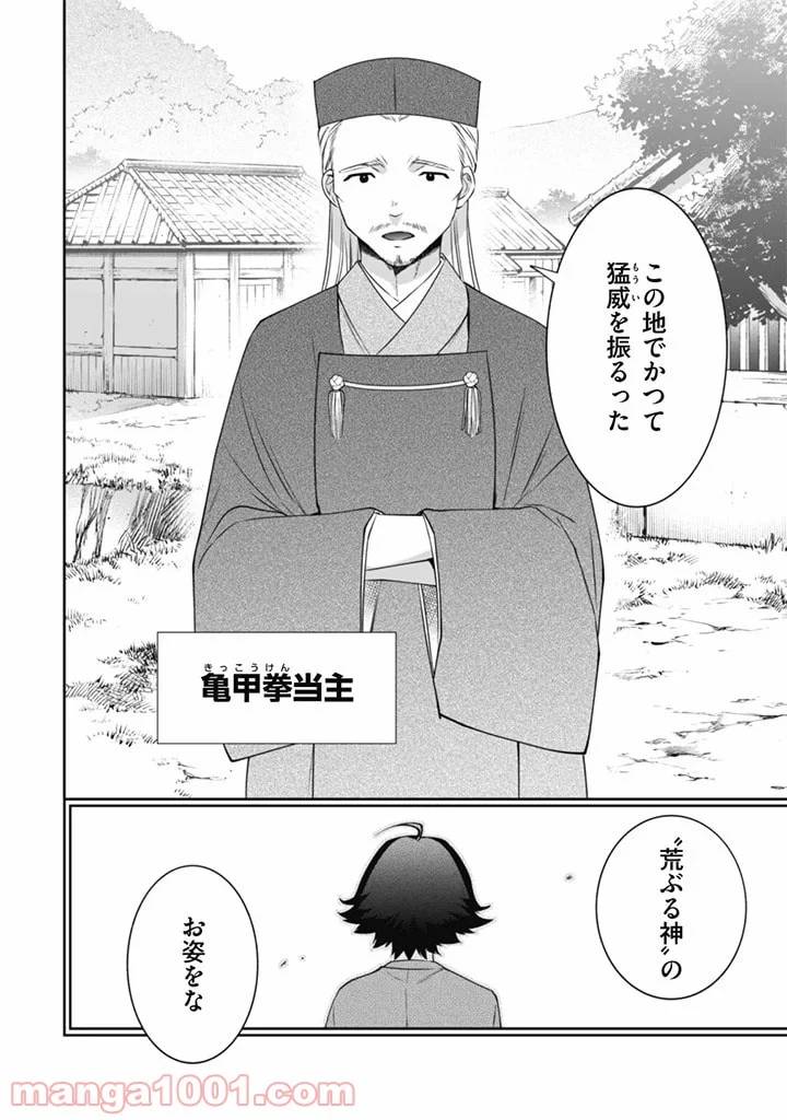 ページ 16 — 第49話
