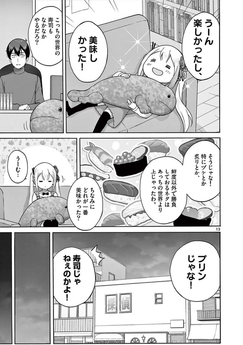 ページ 13 — 第37話
