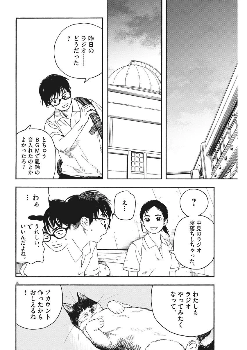 ページ 16 — 第27話