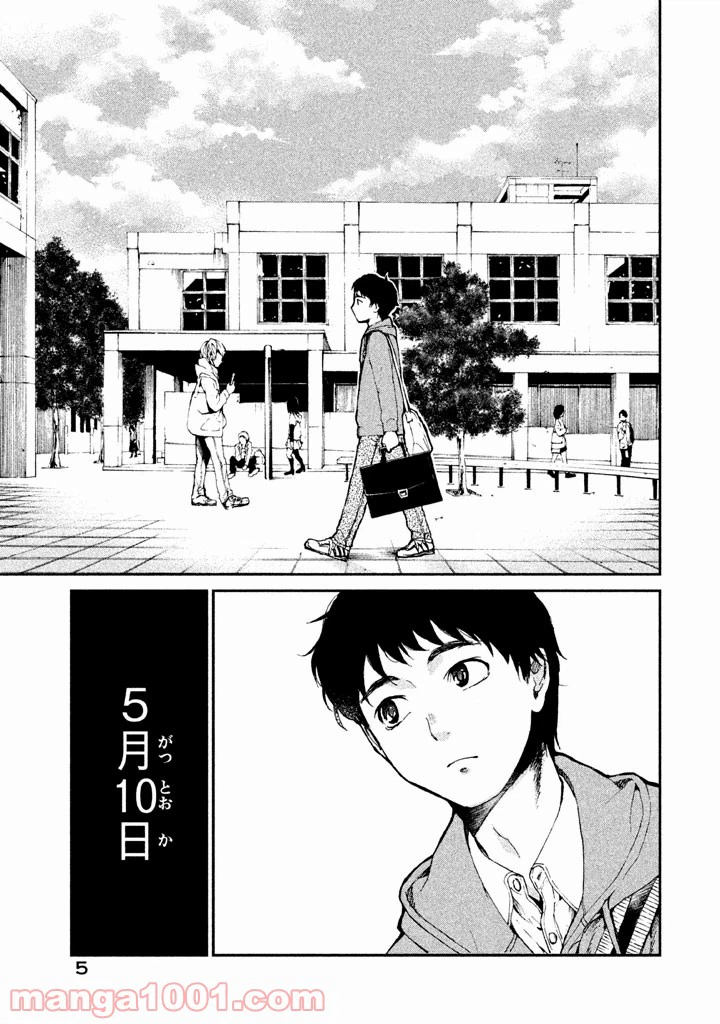 ページ 5 — 第1話