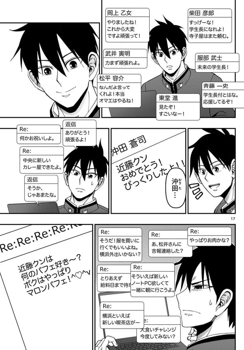 ページ 17 — 第353話
