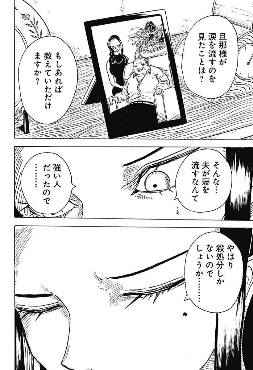 ページ 10 — 第11話