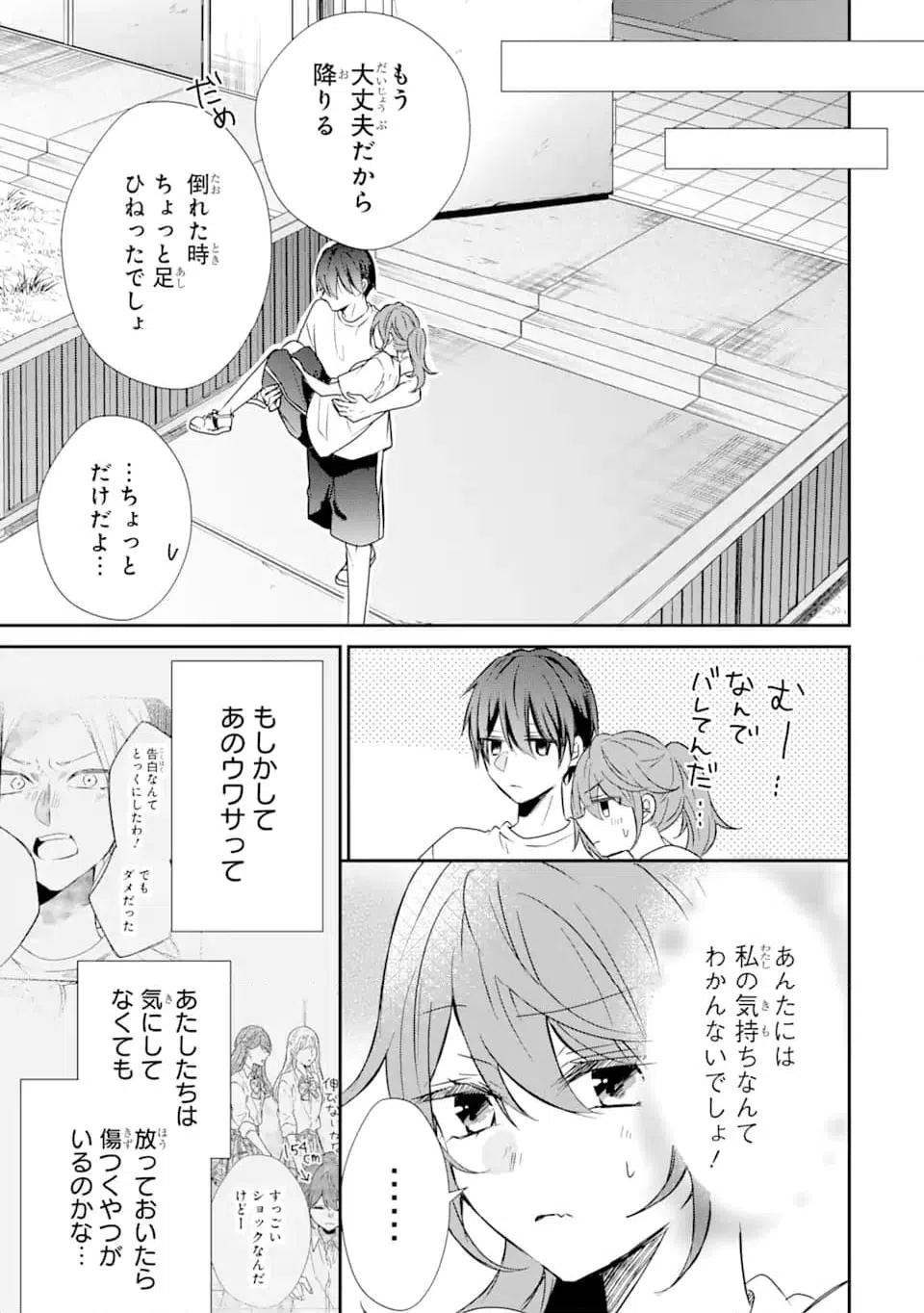 ページ 8 — 第12.2話