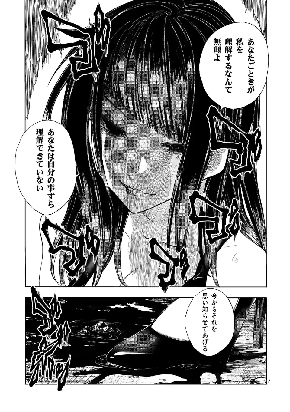 ページ 7 — 第189話