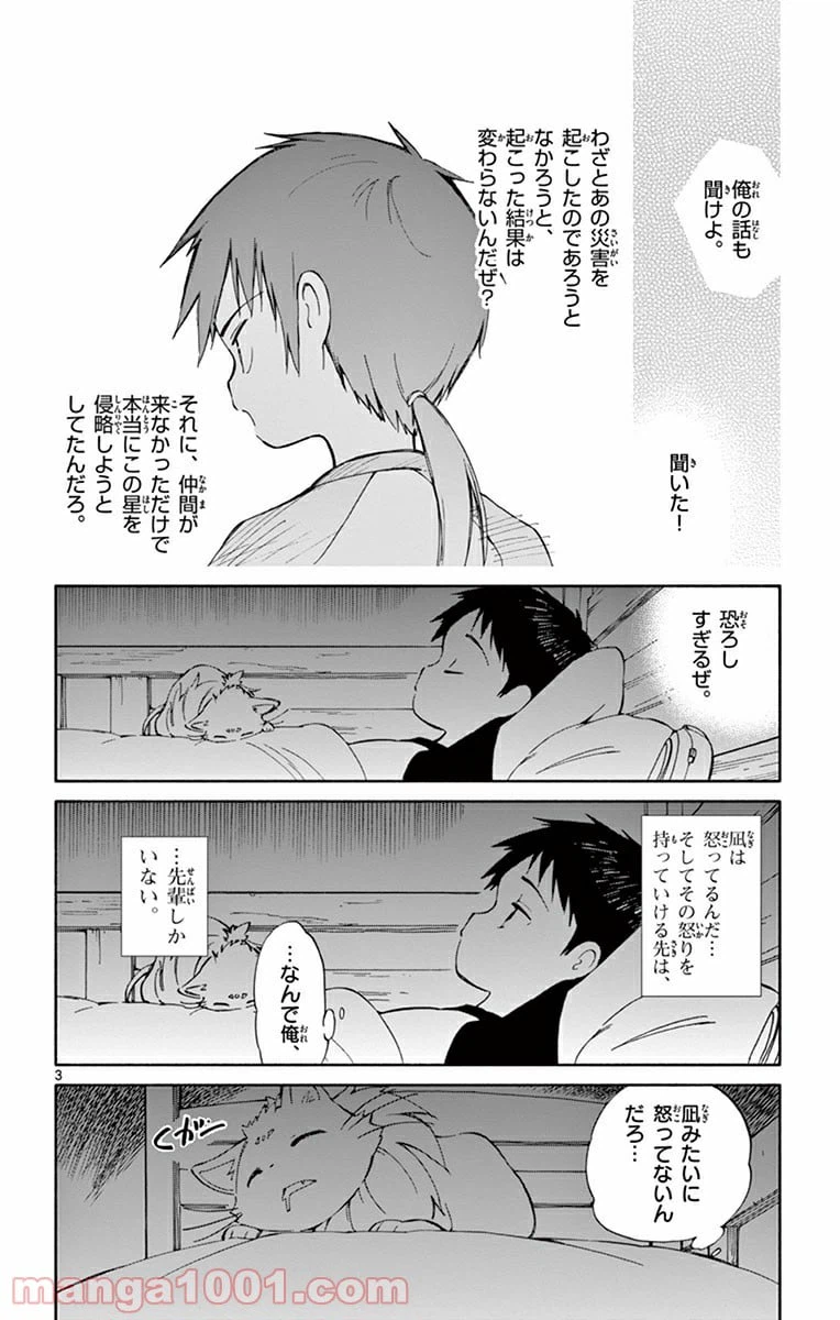 ページ 4 — 第20話
