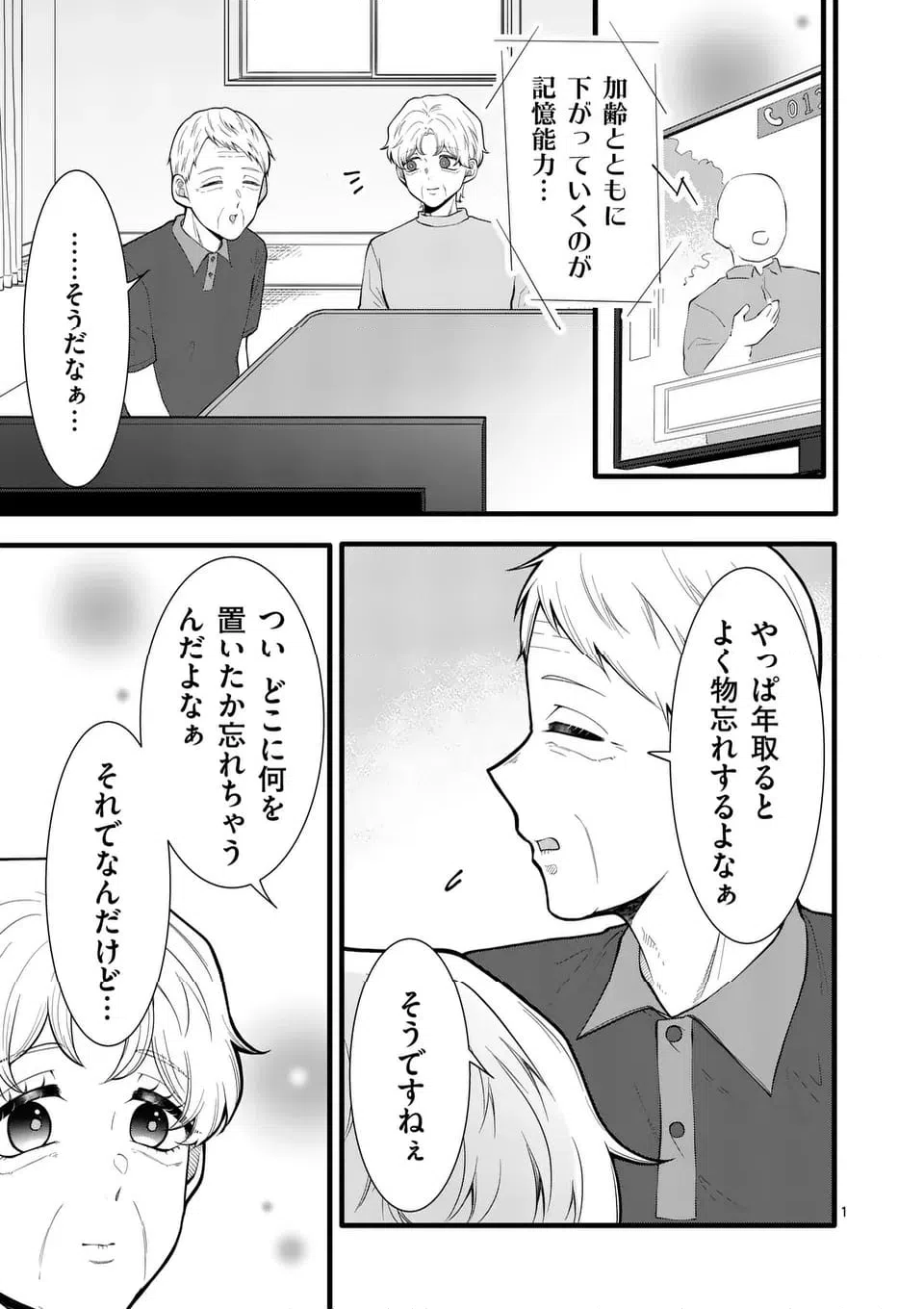 ページ 8 — 第36話