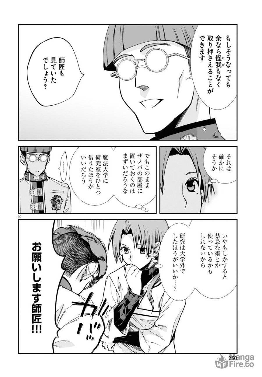ページ 20 — 第79話