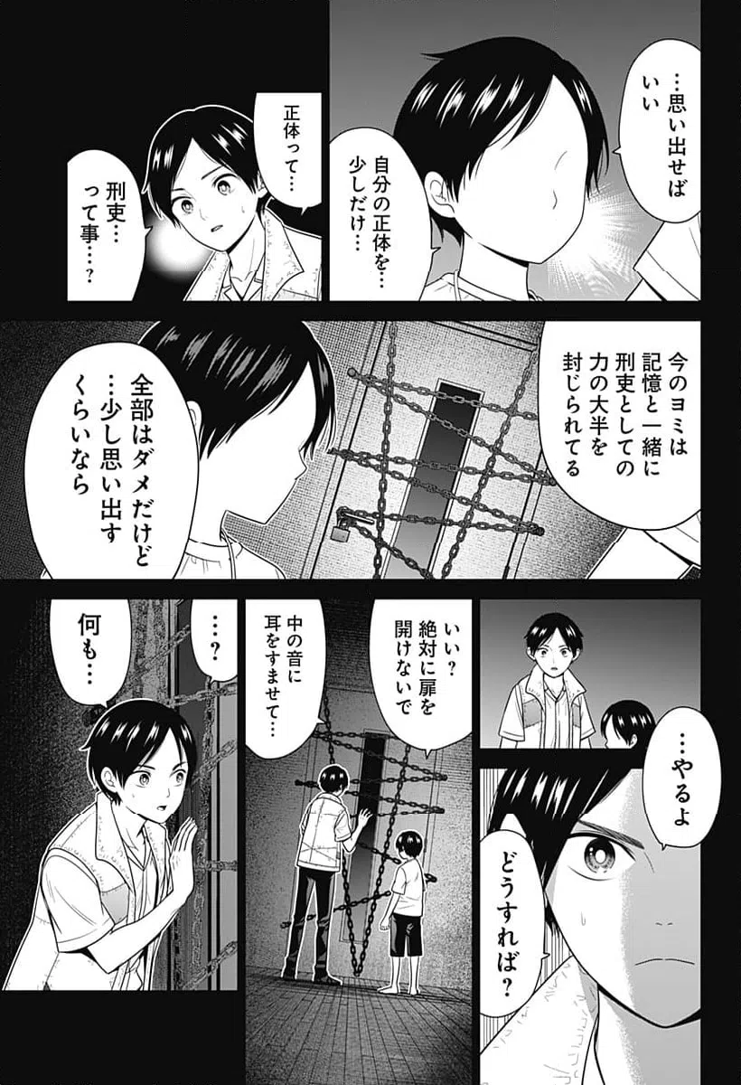 ページ 9 — 第75話