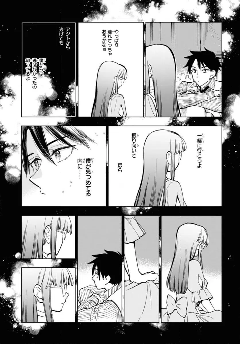 ページ 9 — 第56.2話