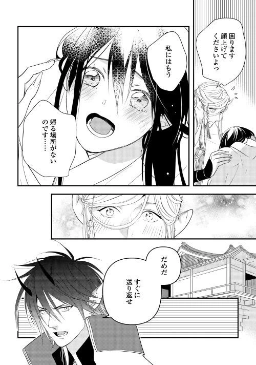 ページ 20 — 第2話