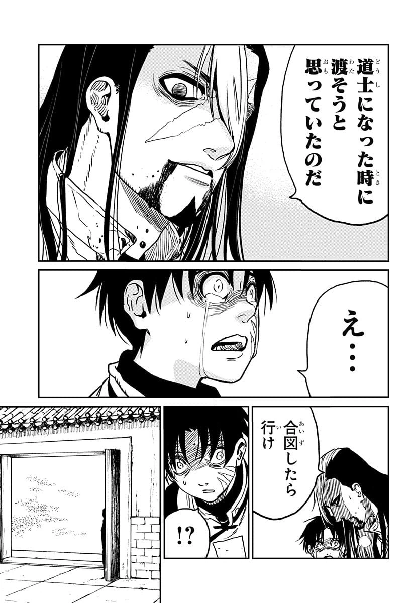 ページ 7 — 第11話