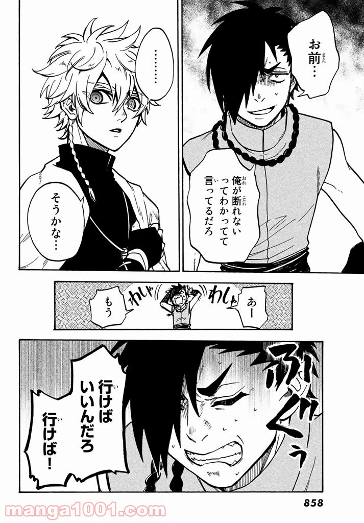 ページ 24 — 第7話