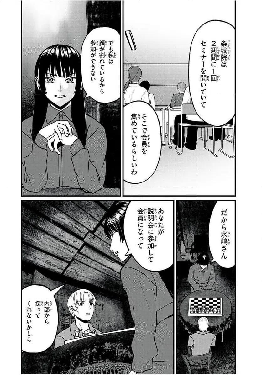 ページ 8 — 第18話