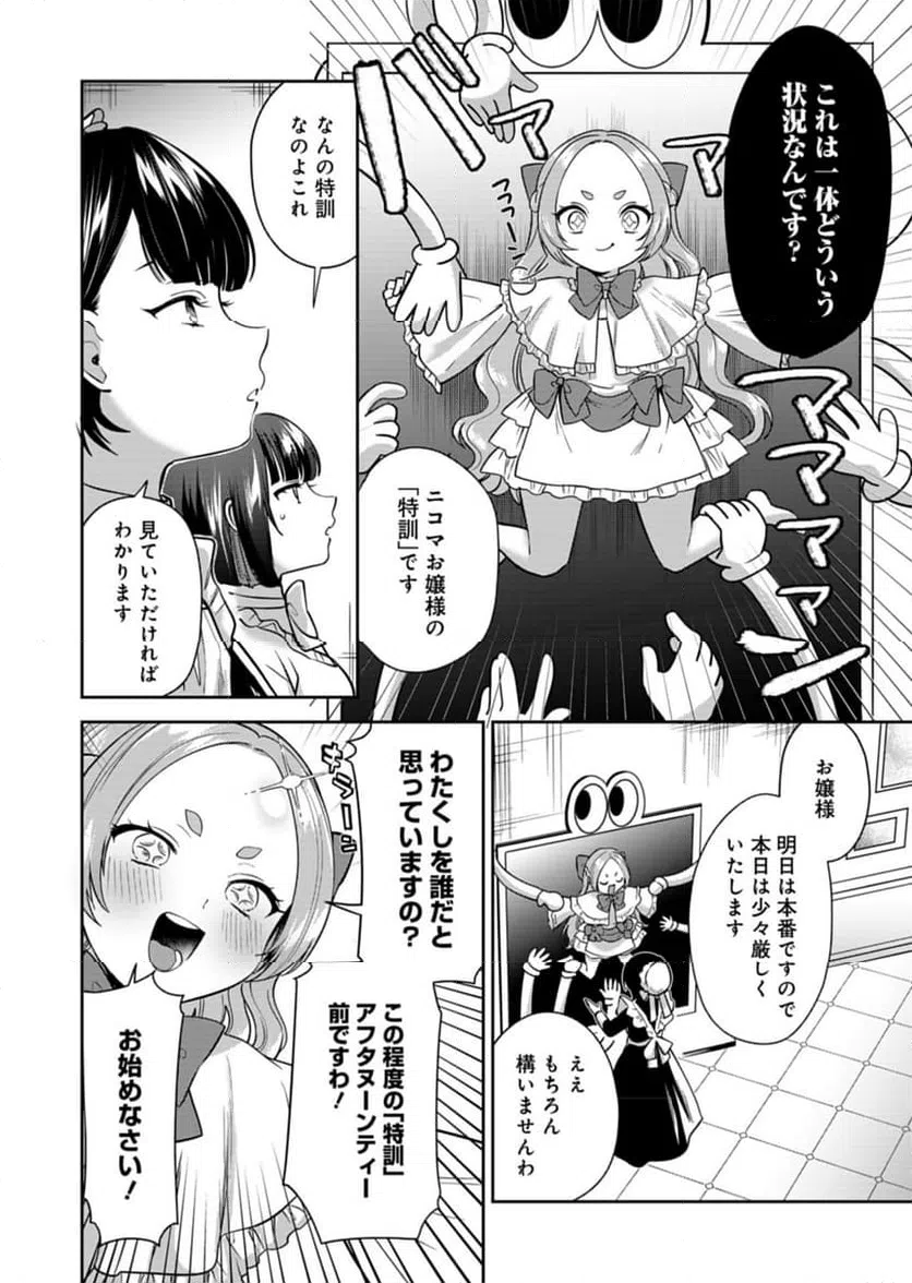 ページ 4 — 第4話