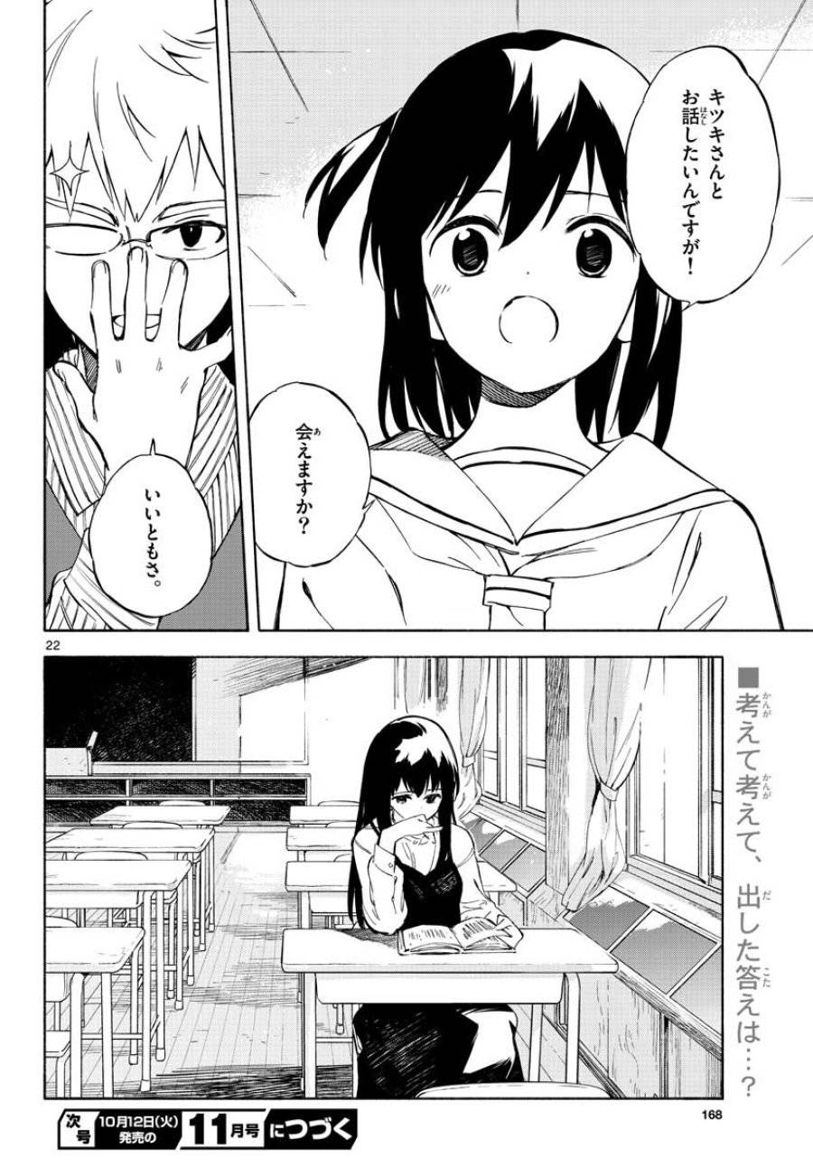 ページ 22 — 第7話
