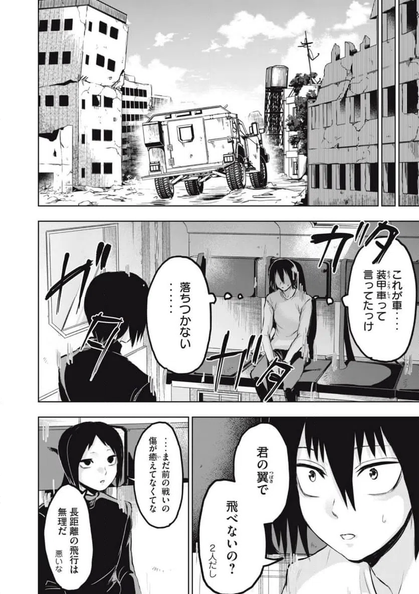 ページ 8 — 第9話