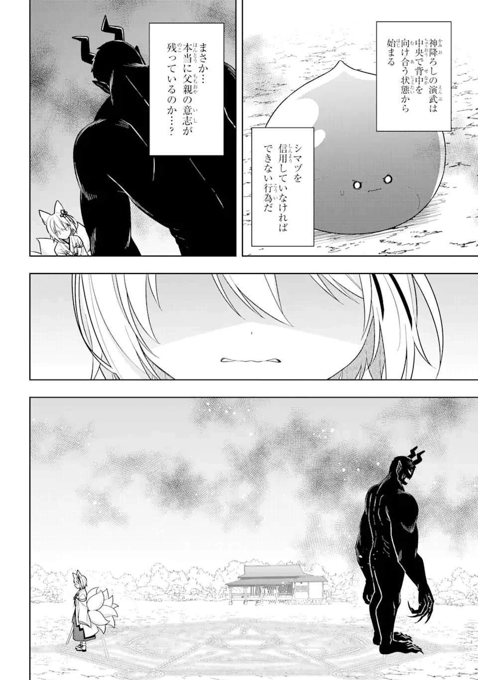 ページ 4 — 第30話