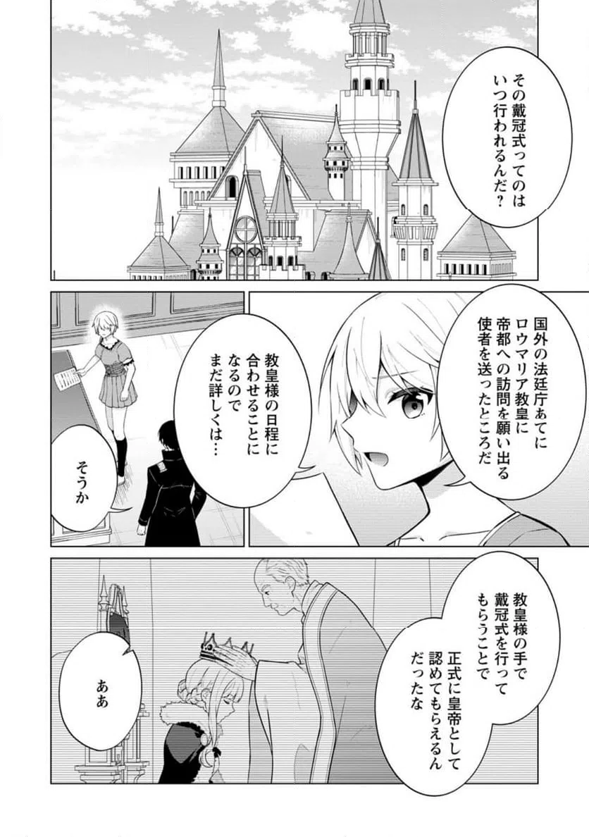 ページ 4 — 第65.1話