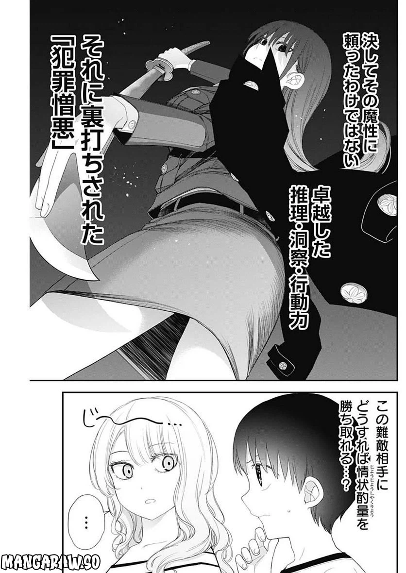 ページ 5 — 第50話