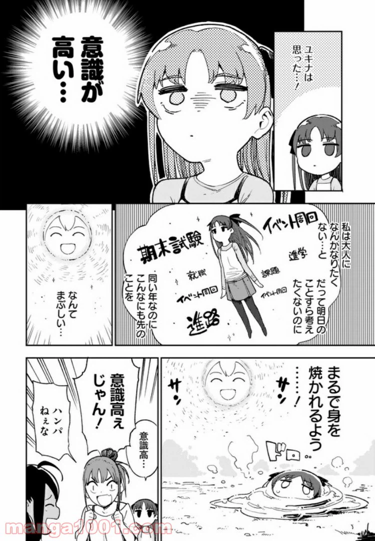 ページ 6 — 第8話