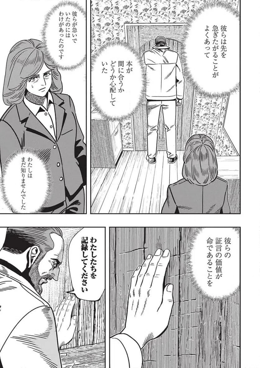 ページ 17 — 第24話