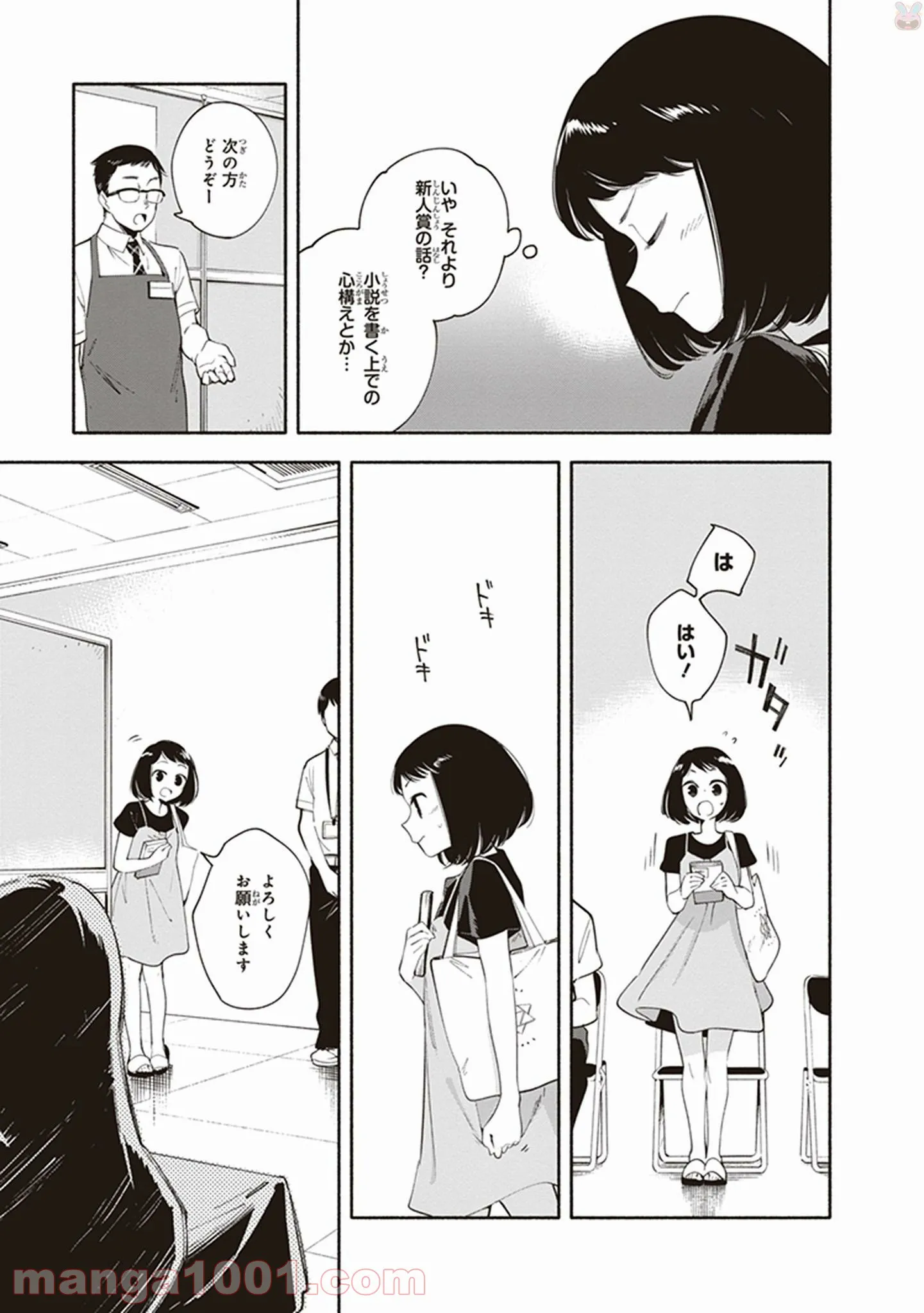 ページ 9 — 第25話