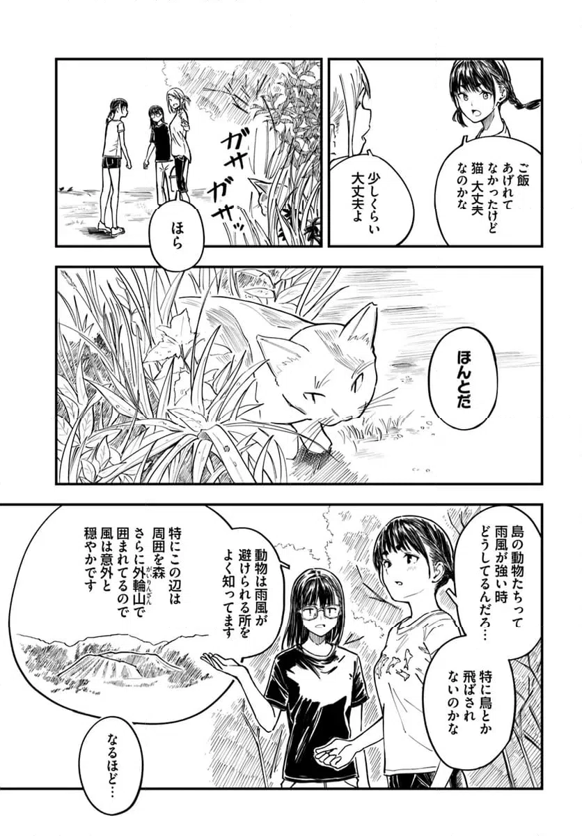 ページ 3 — 第11話