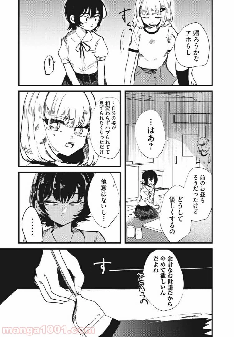 ページ 11 — 第26話