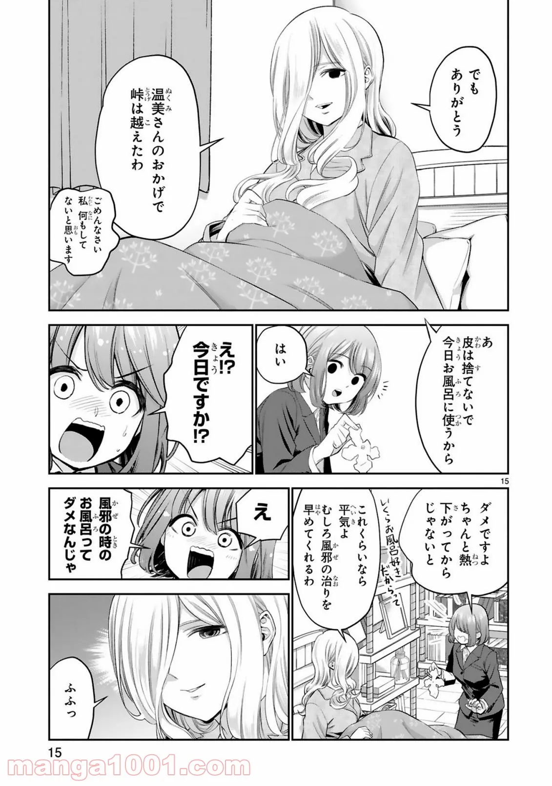 ページ 15 — 第17話