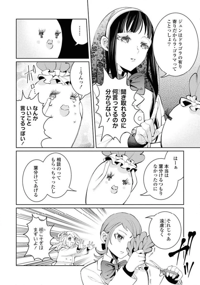 ページ 18 — 第6話