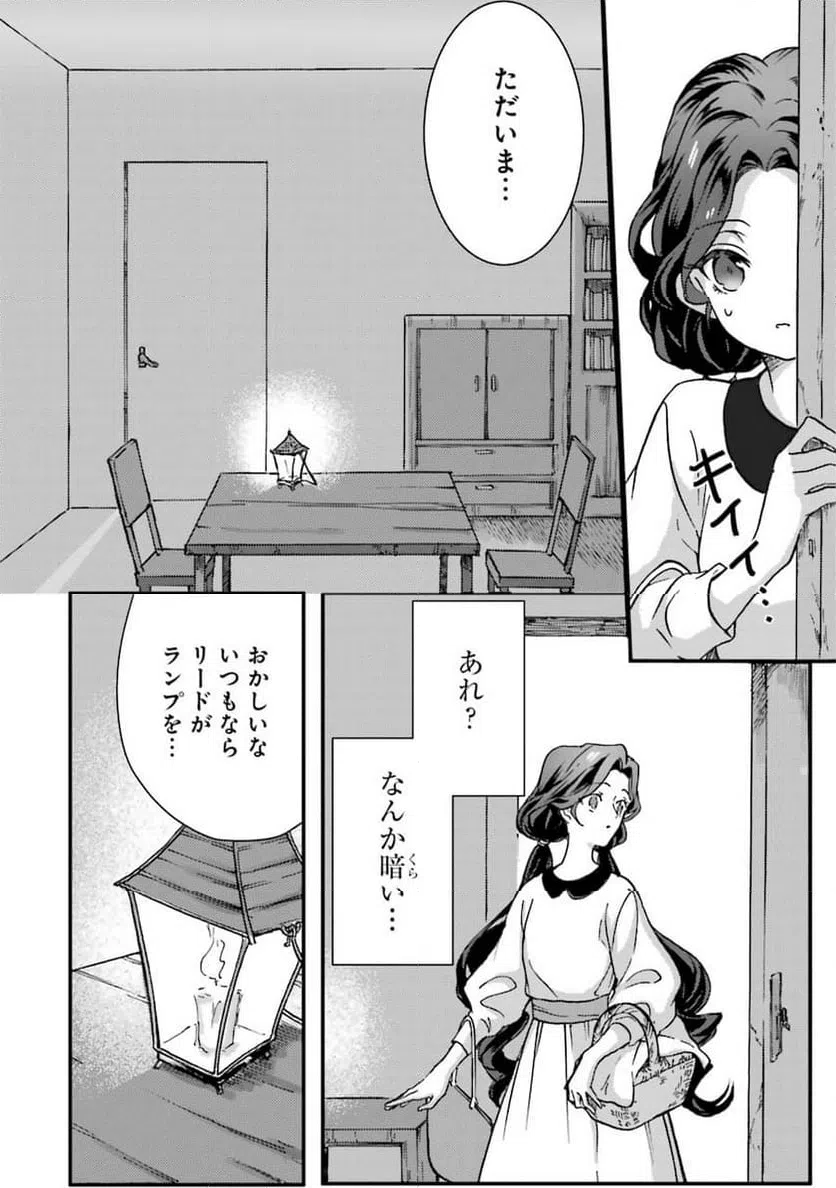 ページ 14 — 第2話