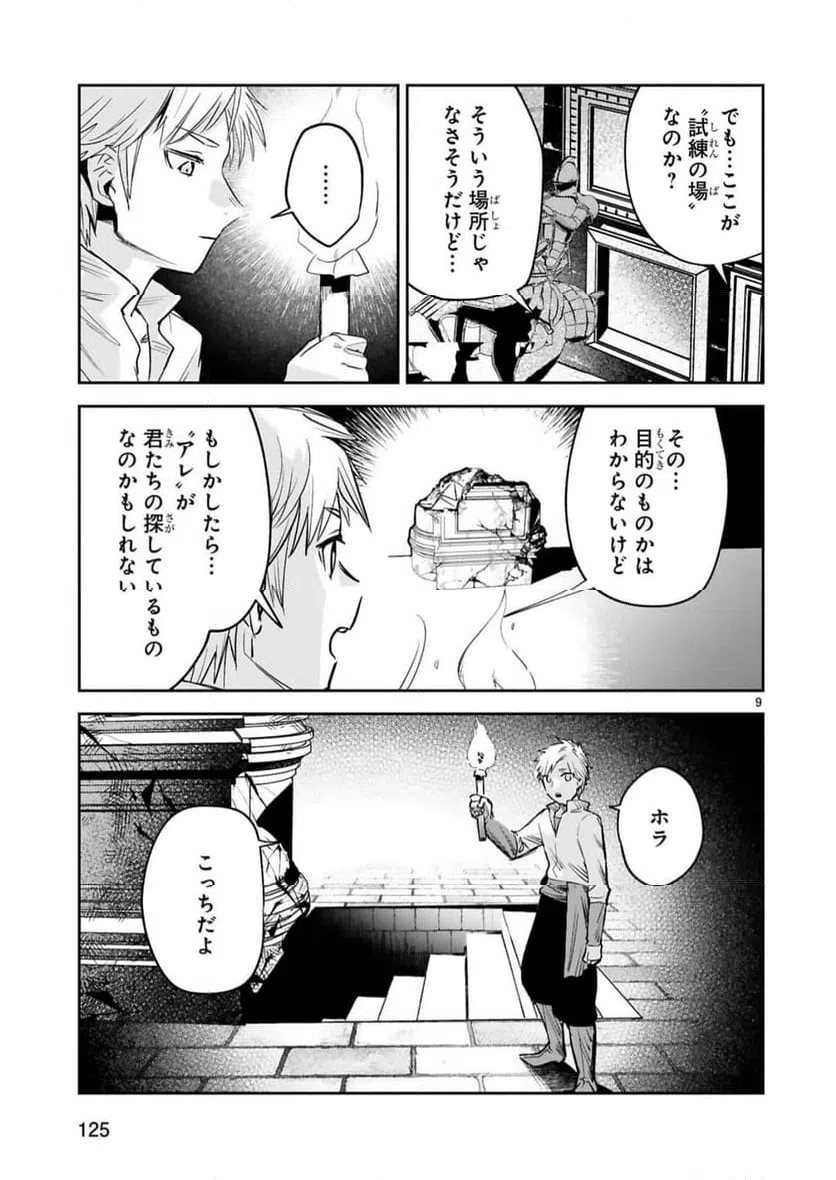ページ 9 — 第32話