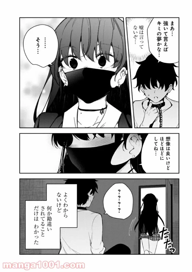 ページ 4 — 第6話