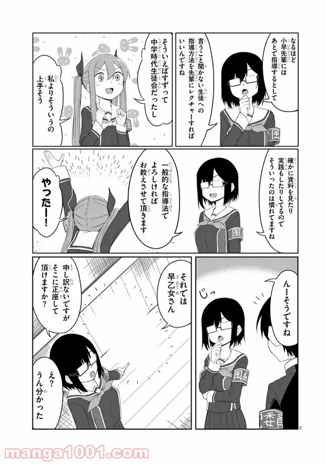 ページ 9 — 第6話