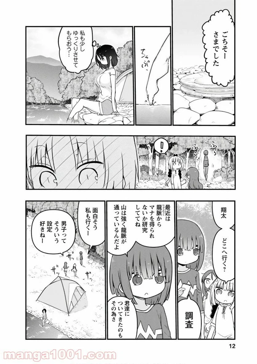 ページ 8 — 第59話