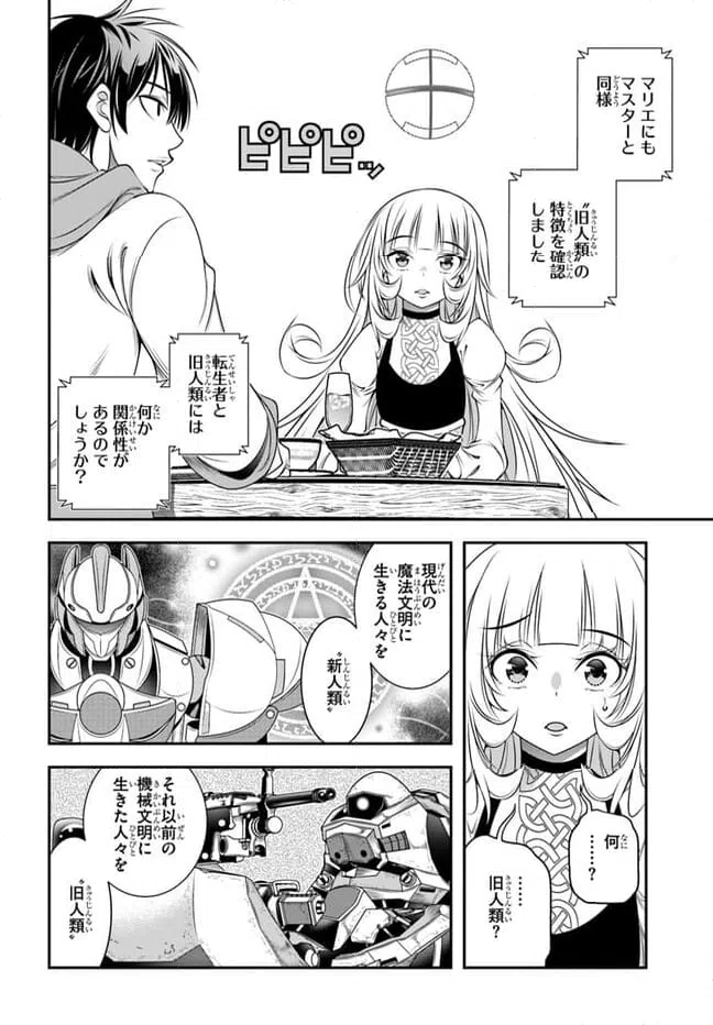 ページ 10 — 第4話