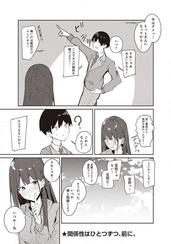ページ 17 — 第6.2話