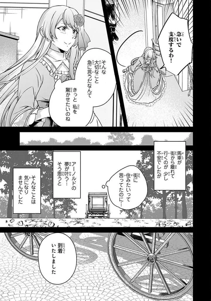 ページ 7 — 第27.3話